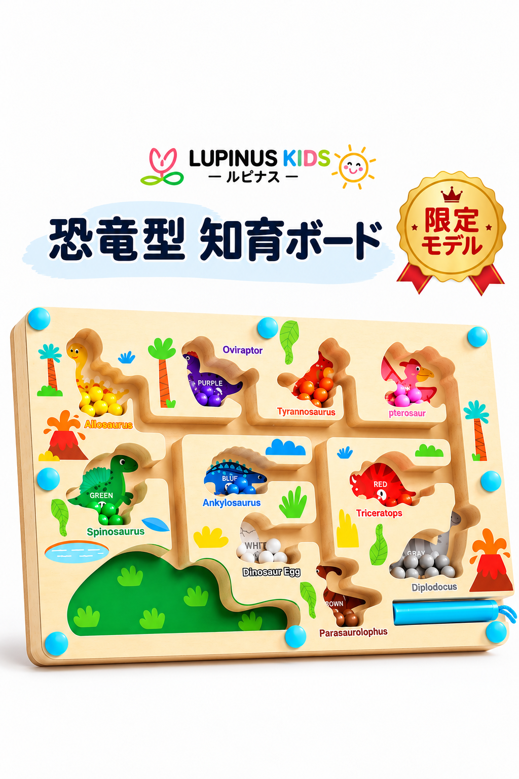 LUPINUS KIDS | 色・数　知育ボード