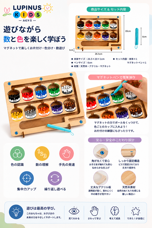LUPINUS KIDS | 色・数　知育ボード