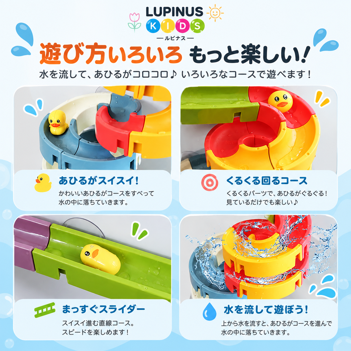 LUPINUS KIDS｜ワクワクあひるスライダー