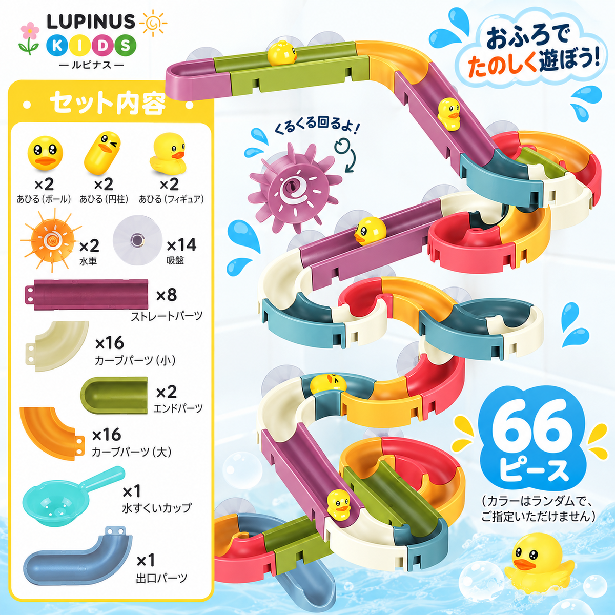 LUPINUS KIDS｜ワクワクあひるスライダー